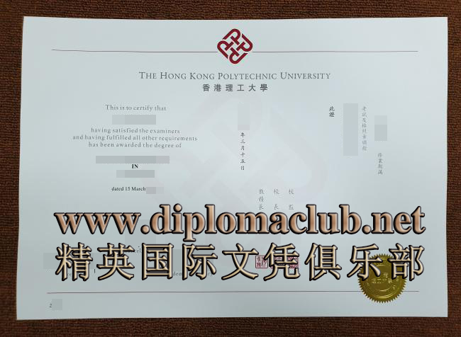 香港理工大学毕业证