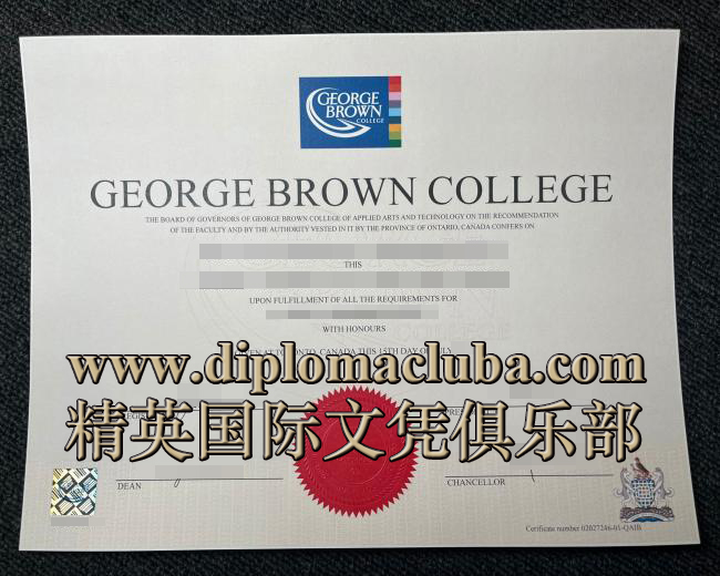 乔治布朗学院毕业证