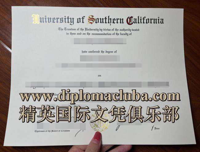 南加利福尼亚大学毕业证