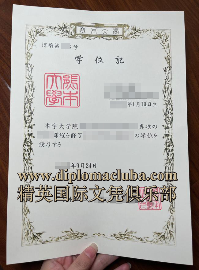 熊本大学毕业证