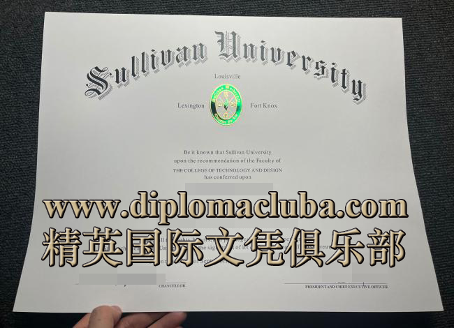 萨利文大学毕业证