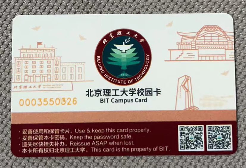 如何购买定制北京理工大学校园卡? | 办理北京理工大学学生卡 | 如何制作校园卡片?