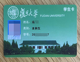 复旦大学学生卡, 造假复旦大学校园卡，Fudan University Student ID Card