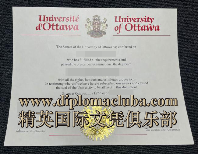 渥太华大学文凭