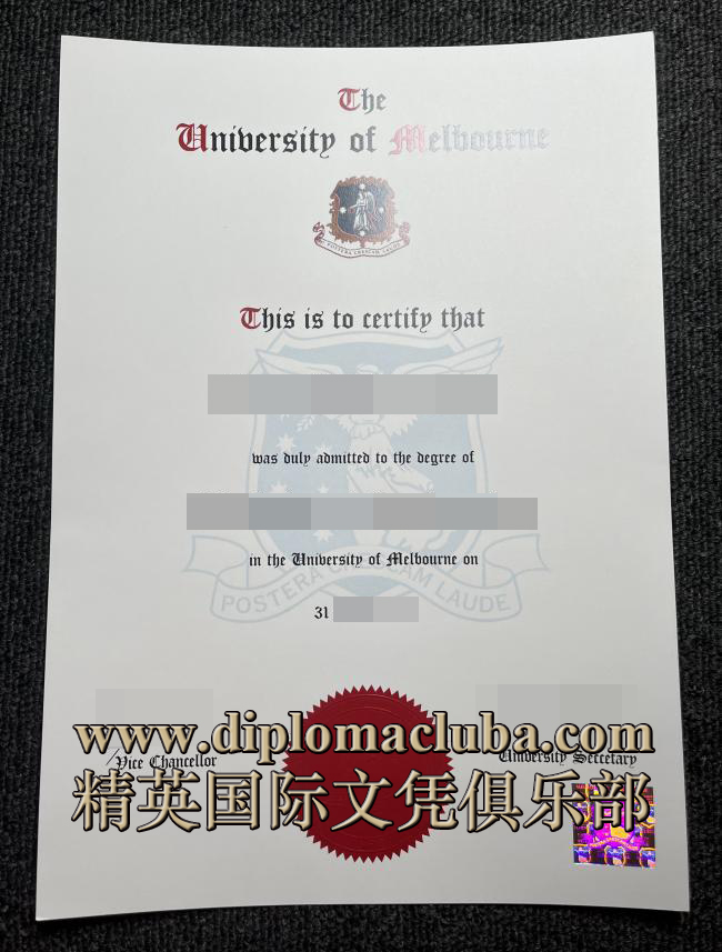 墨尔本大学文凭