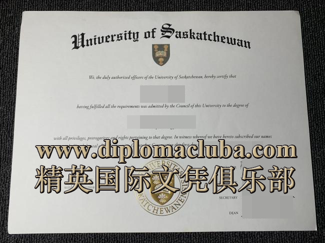 萨斯卡切温大学文凭