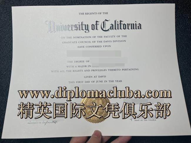 加州大学戴维斯分校文凭