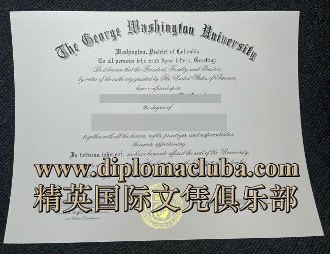 乔治华盛顿大学文凭