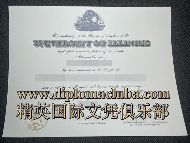 伊利诺伊大学厄巴纳-香槟分校文凭