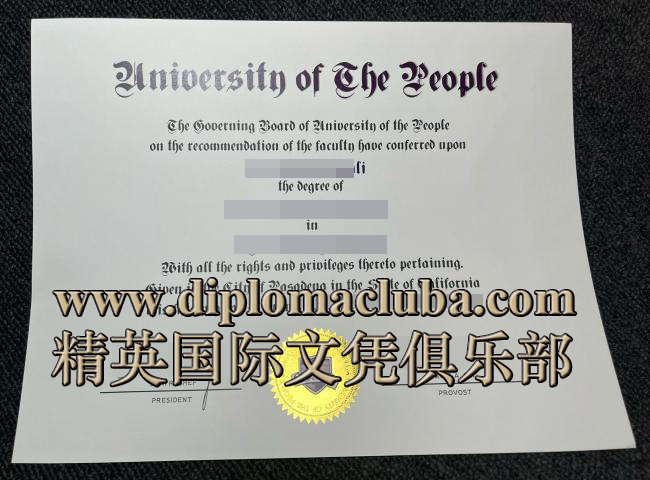 民众大学文凭