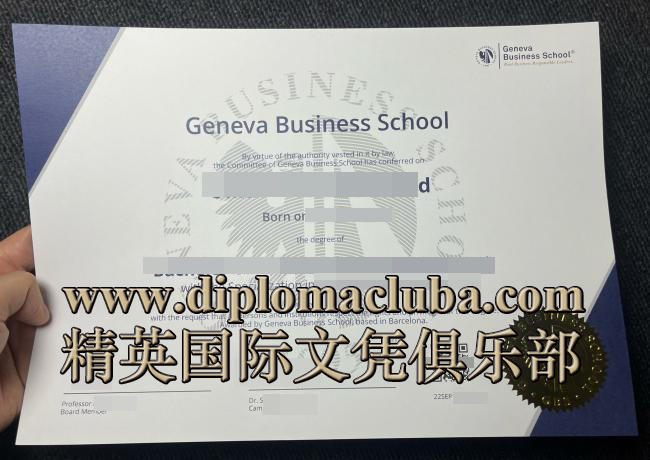 日内瓦商学院文凭