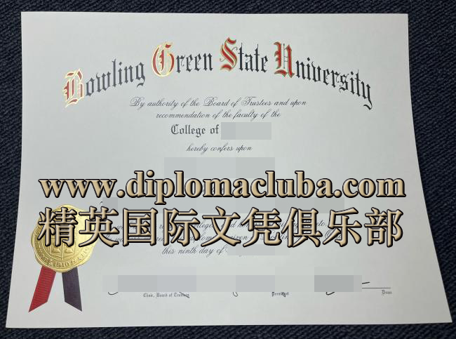 鲍林格林州立大学文凭