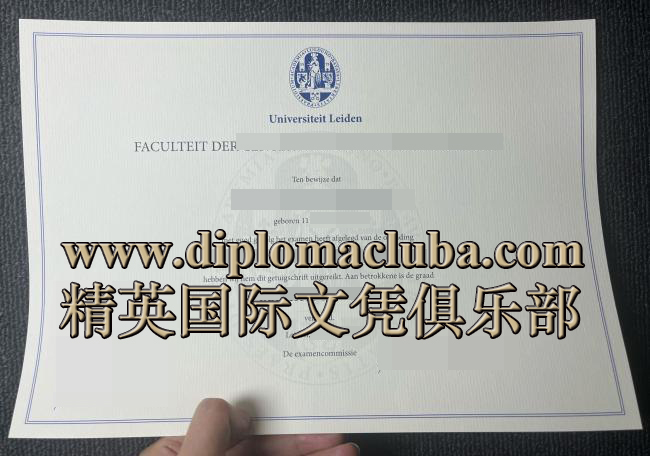莱顿大学毕业证